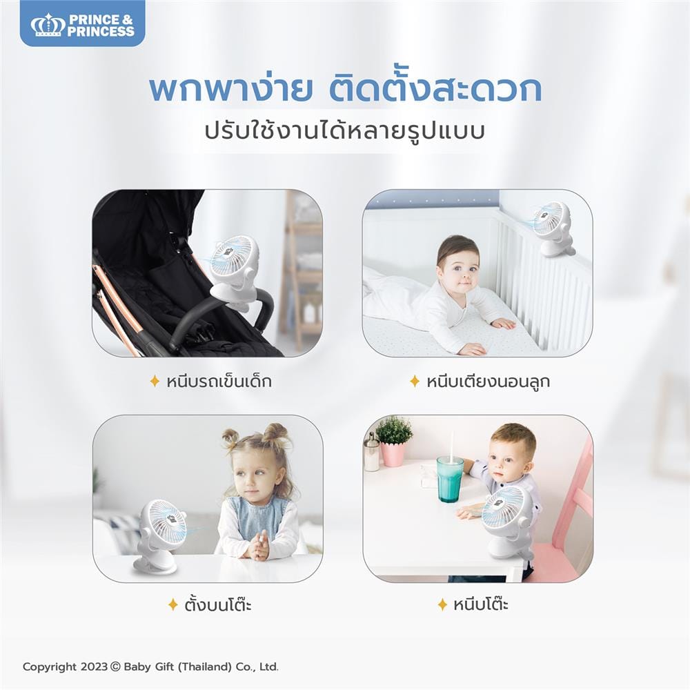 พัดลมติดรถเข็นเด็ก PRINCE & PRINCESS เทา_7