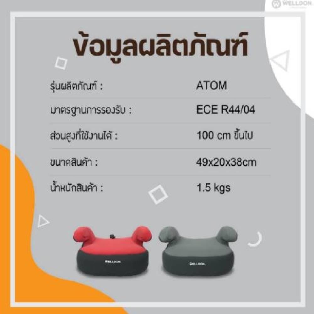 คาร์ซีท WELLDON รุ่น ATOM สีเทา_5