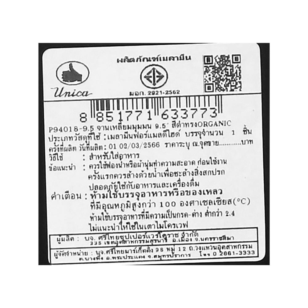 จานเมลามีนเหลี่ยม 9.5 นิ้ว UNICA ORGANIC สีดำ
