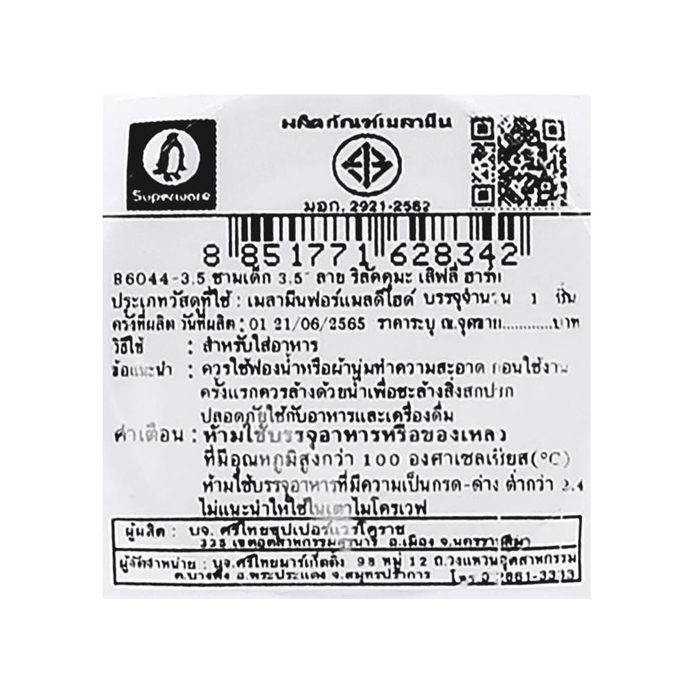 ชามเมลามีน 3.5 นิ้ว SUPERWARE RILAKKUMA LOVELY HEART