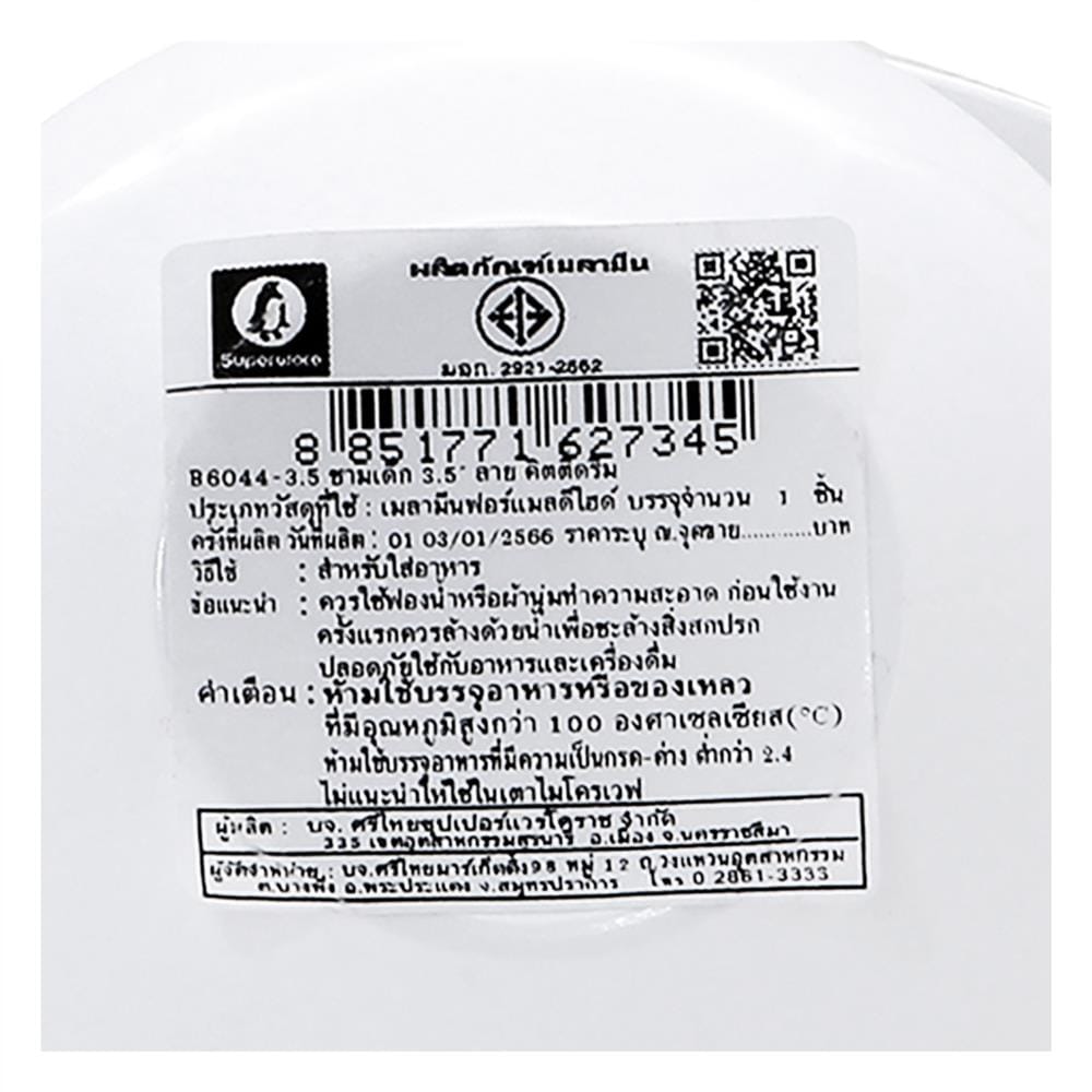 ชามเมลามีน 3.5 นิ้ว SUPERWARE KITTY DREAM