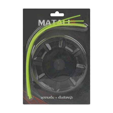 ชุดจานเอ็น พร้อมเอ็นตัดหญ้า MATALL_2
