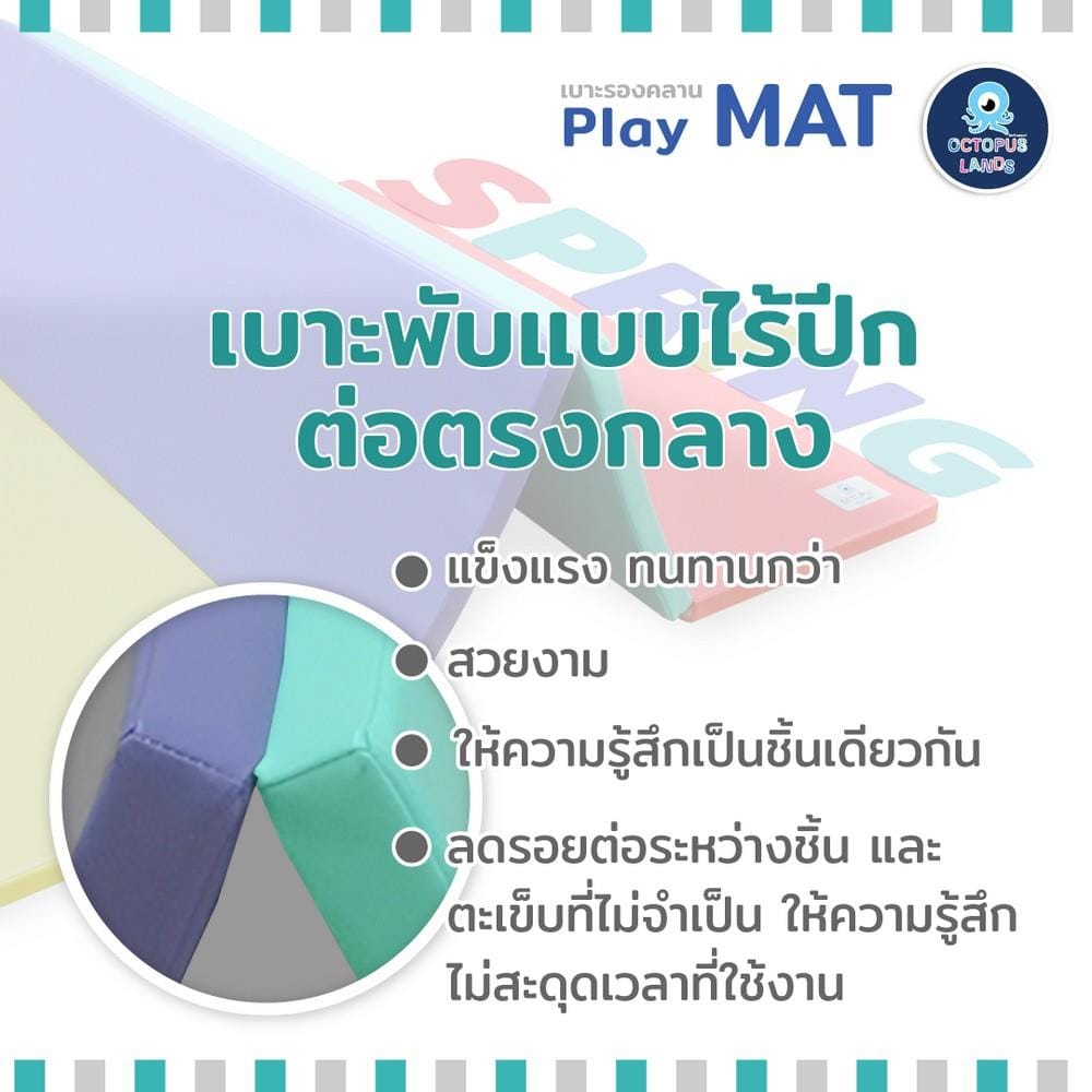 เบาะรองคลาน OCTOPUSLANDS 5 ft. สปริง_4