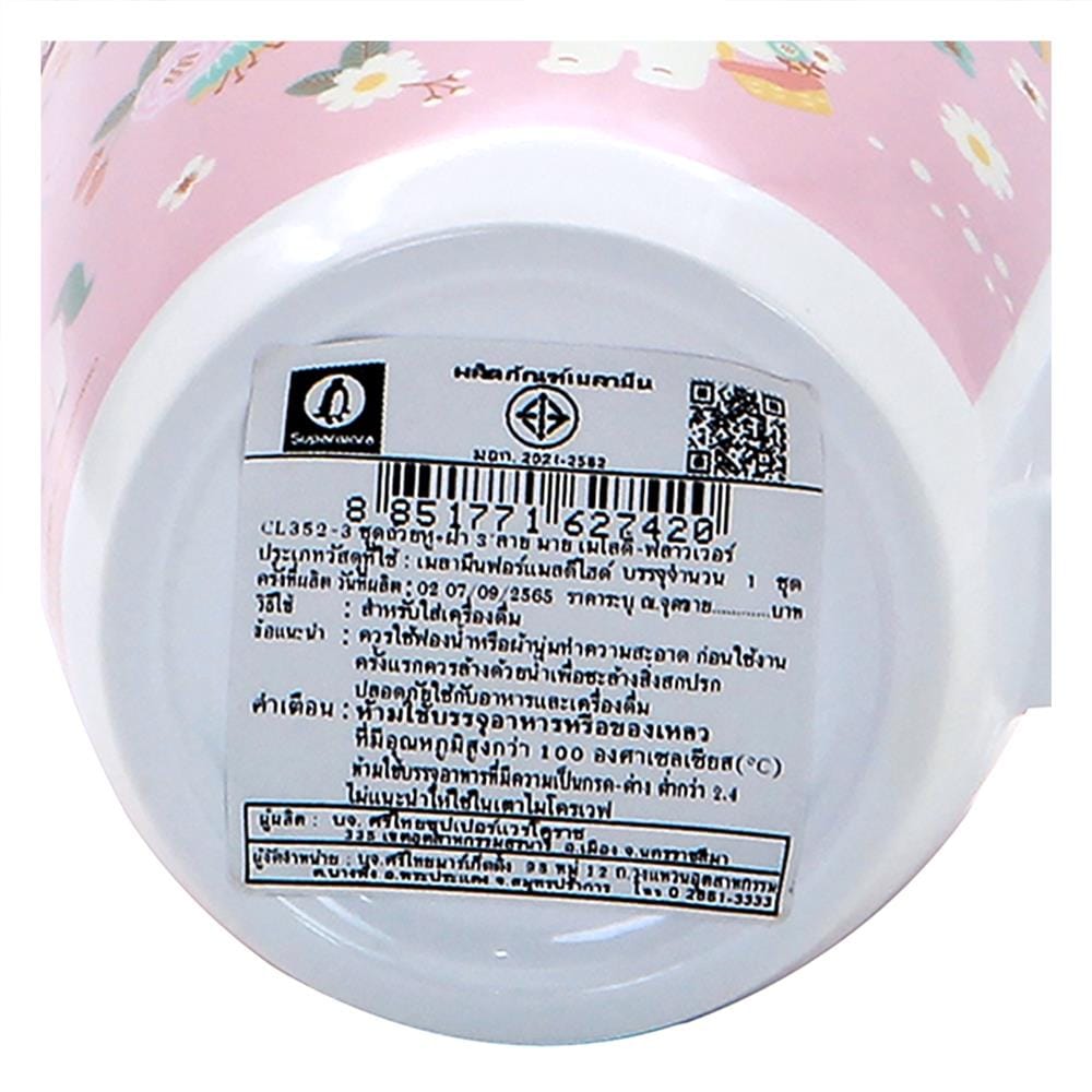ถ้วยหูเมลามีนพร้อมฝา 450 มล. SUPERWARE MY MELODY FLOWER