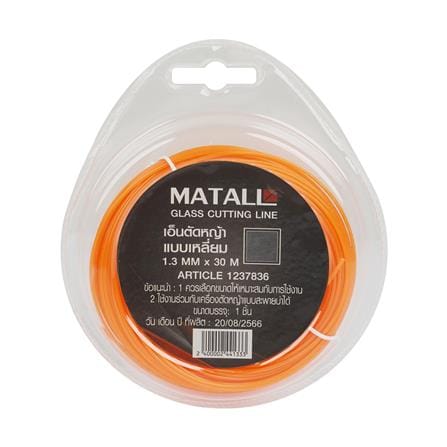 เอ็นตัดหญ้า MATALL แบบเหลี่ยม 1.3 มม.X30 ม. สีส้ม_1