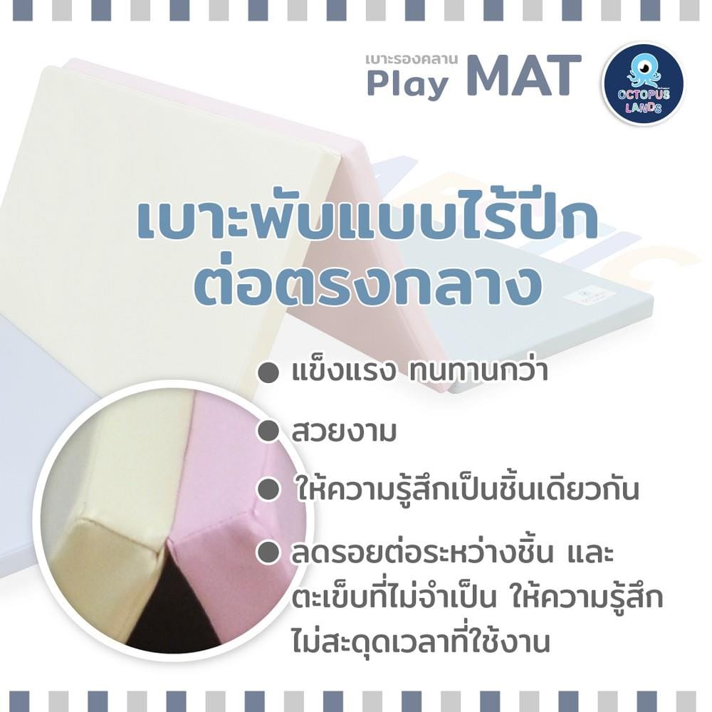 เบาะรองคลาน OCTOPUSLANDS 5 ft. อาร์คติก_4