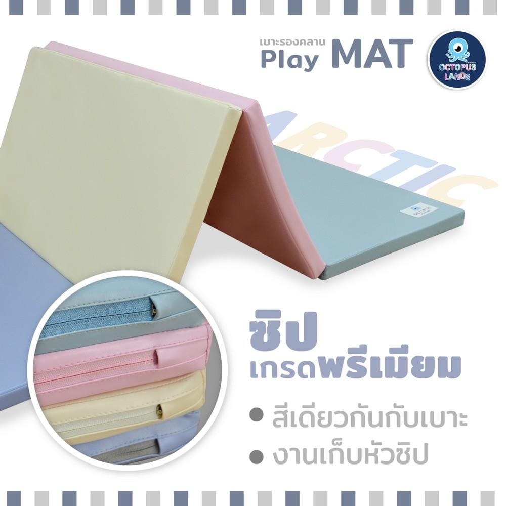 เบาะรองคลาน OCTOPUSLANDS 6 ft. อาร์คติก_2