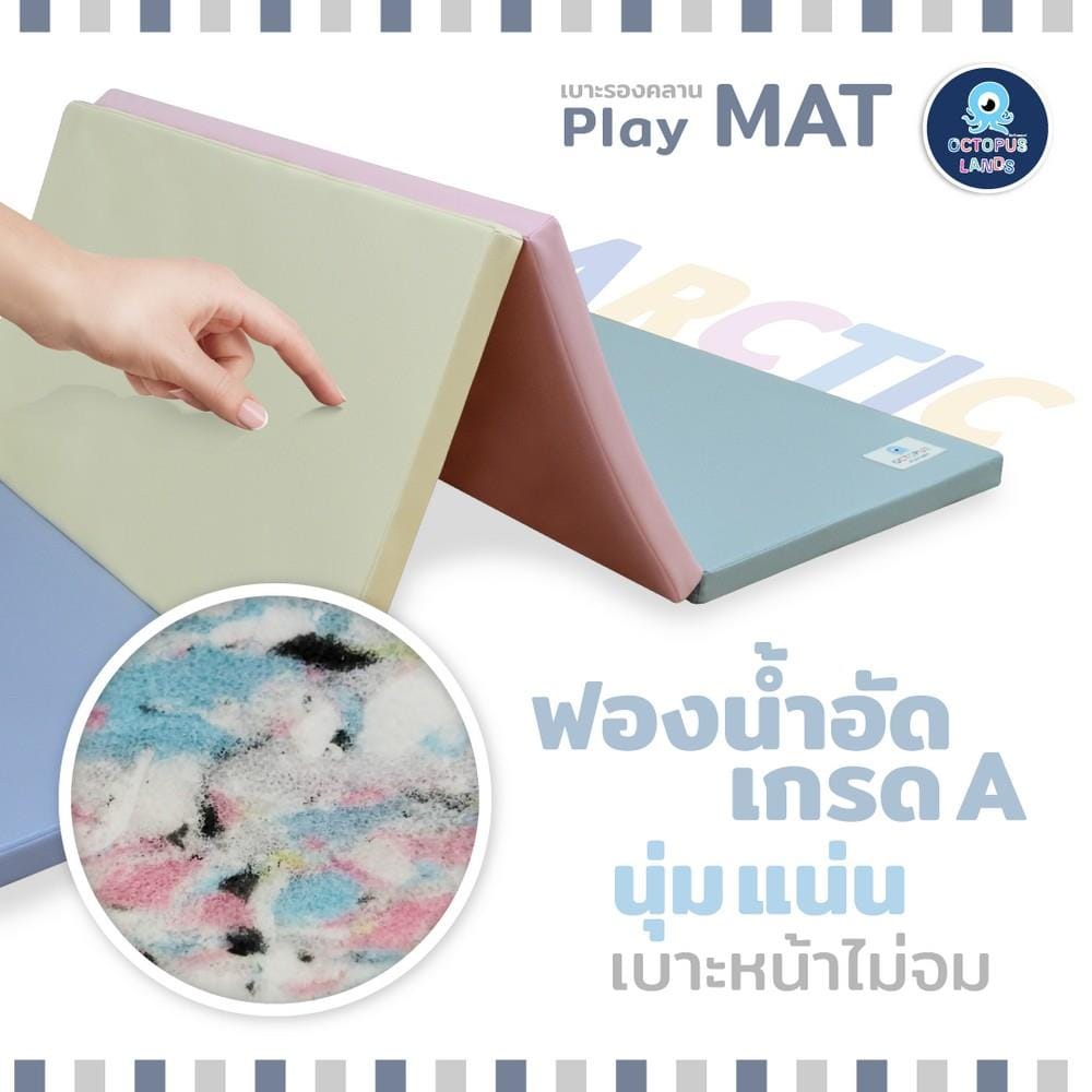 เบาะรองคลาน OCTOPUSLANDS 6 ft. อาร์คติก_3