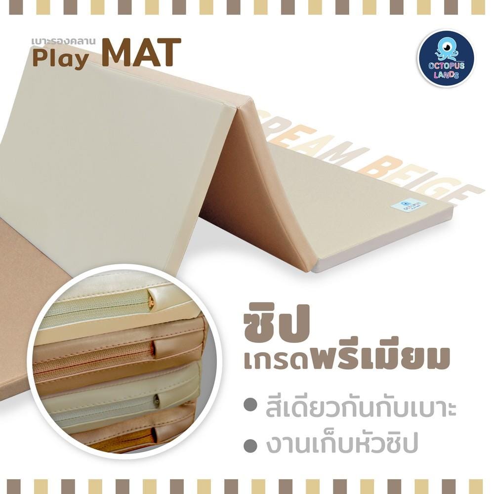 เบาะรองคลาน OCTOPUSLANDS 5 ฟุต ครีมเบจ_4