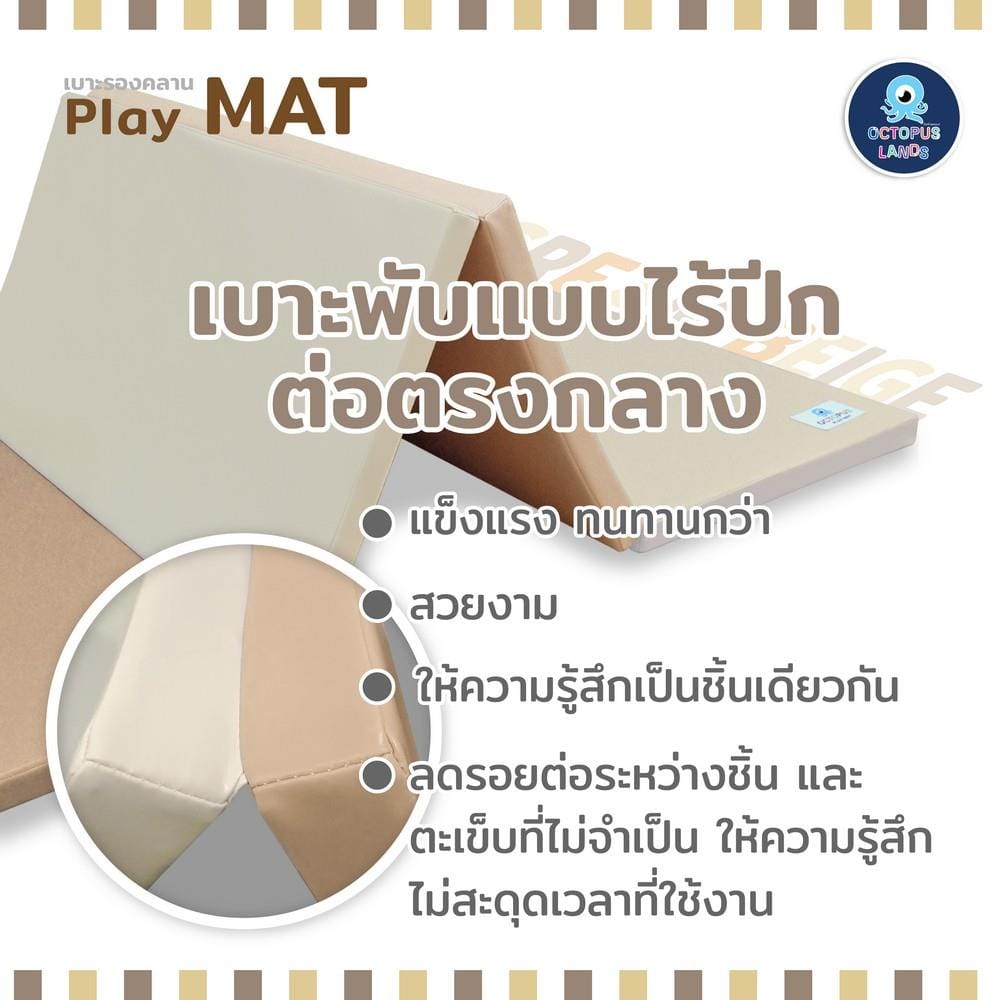 เบาะรองคลาน OCTOPUSLANDS 5 ฟุต ครีมเบจ_6