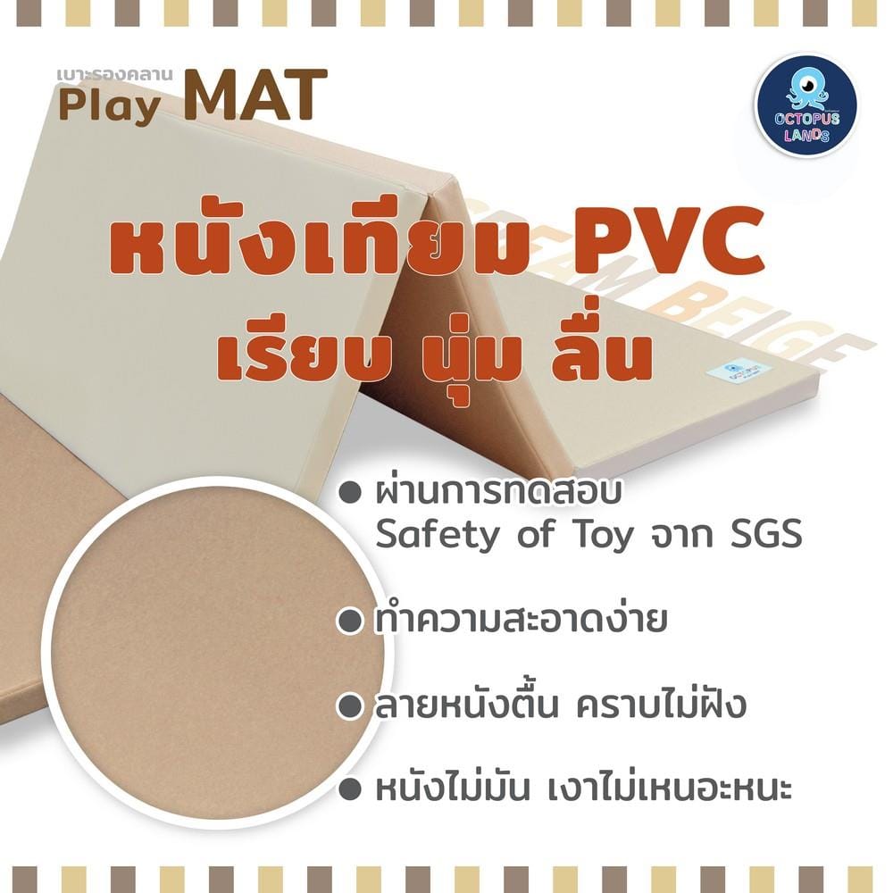 เบาะรองคลาน OCTOPUSLANDS 7 ฟุต ครีมเบจ_8