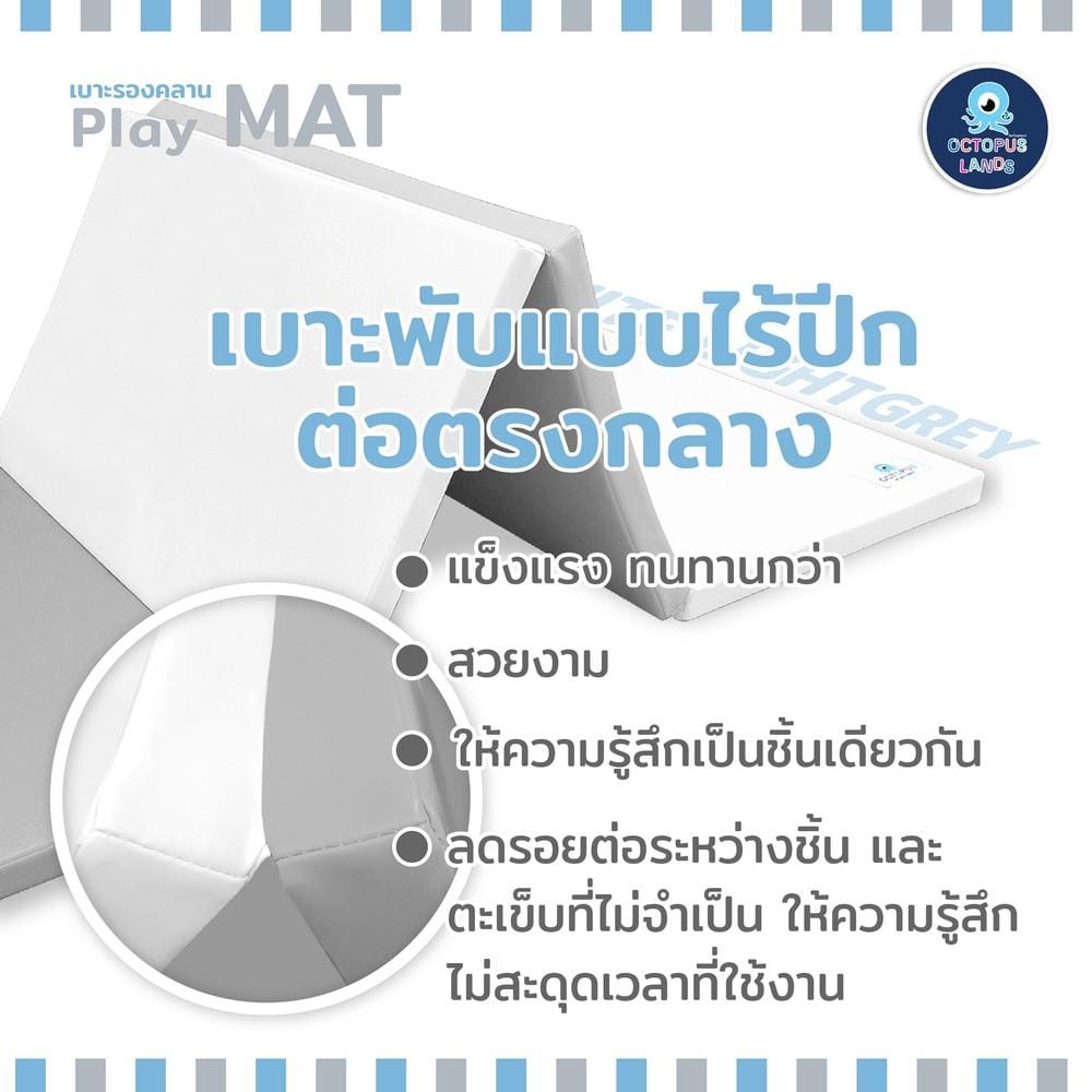 เบาะรองคลาน OCTOPUSLANDS 5 ฟุต ขาวเทา_6