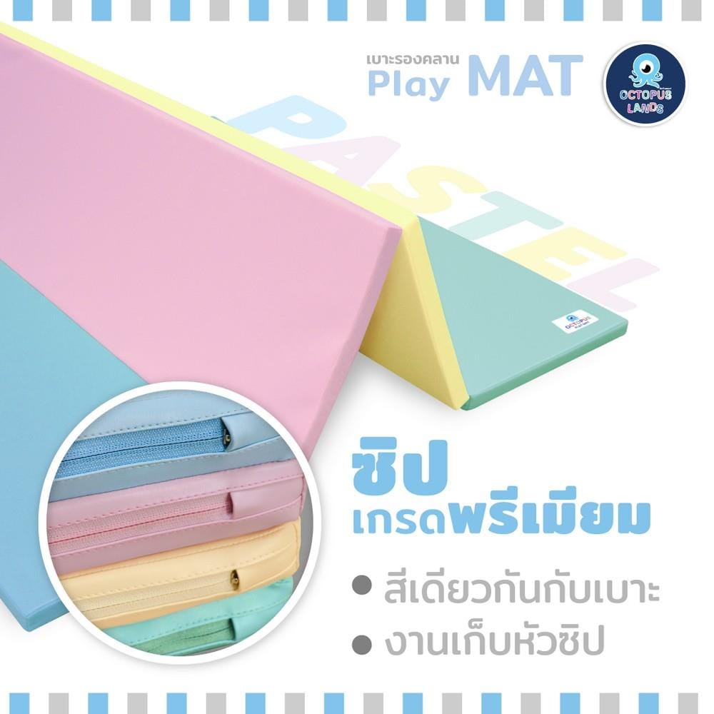 เบาะรองคลาน OCTOPUSLANDS 7 ft. พาสเทล_4