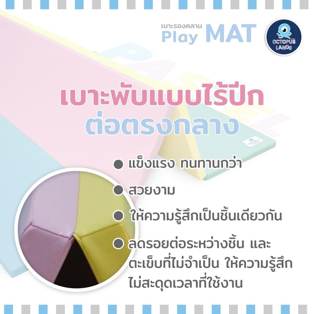 เบาะรองคลาน OCTOPUSLANDS 7 ft. พาสเทล_6