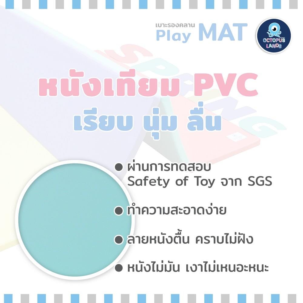 เบาะรองคลาน OCTOPUSLANDS 7 ft. พาสเทล_7