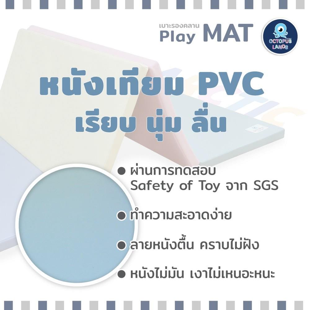 เบาะรองคลาน OCTOPUSLANDS 3.5 ft.อาร์คติก_6