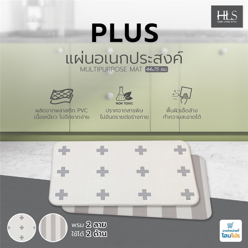 แผ่นอเนกประสงค์ HOME LIVING STYLE PLUS 44X75 ซม. สีเบจ