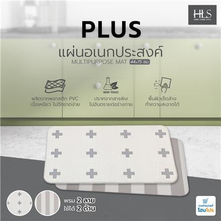 แผ่นอเนกประสงค์ HOME LIVING STYLE PLUS 44X75 ซม. สีเบจ_7