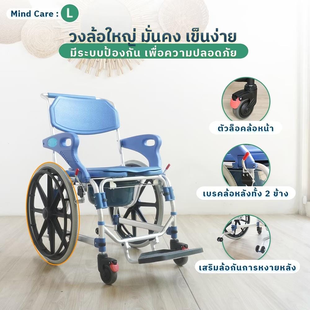 รถเข็นสุขภัณฑ์ EAZYCARE Mind Care L_5