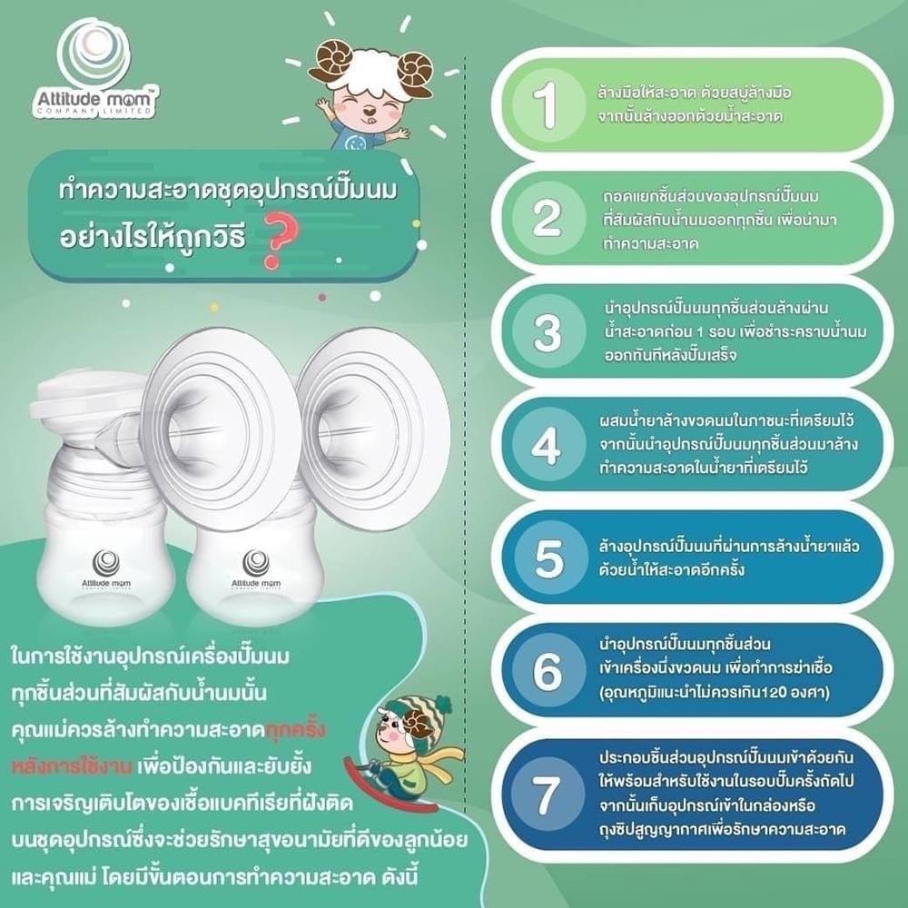 ชุดอุปกรณ์ปั๊มนม ATTITUDE MOM ขนาด 24 มม_2