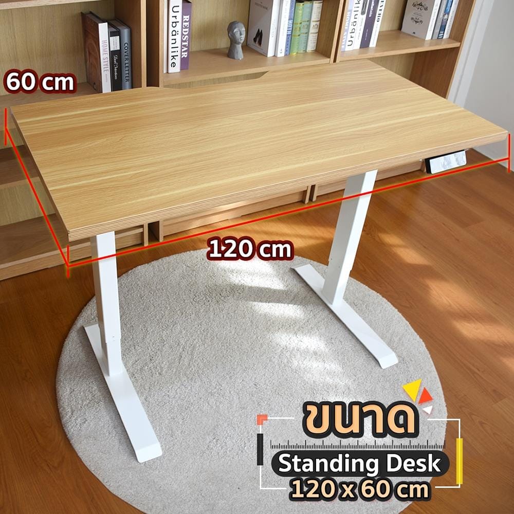 โต๊ะปรับระดับไฟฟ้า DESKSPACE DESK4 120 ซม. สีโอ๊ค/ขาว