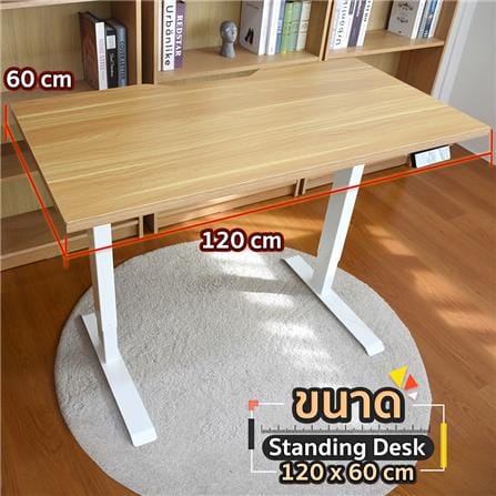 โต๊ะปรับระดับไฟฟ้า DESKSPACE DESK4 120 ซม. สีโอ๊ค/ขาว_10
