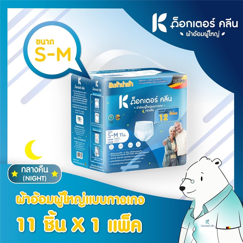 ผ้าอ้อมผู้ใหญ่แบบกางเกง DR.KLEAN กลางคืน ไซซ์ S-M แพ็ก 11 ชิ้น_3