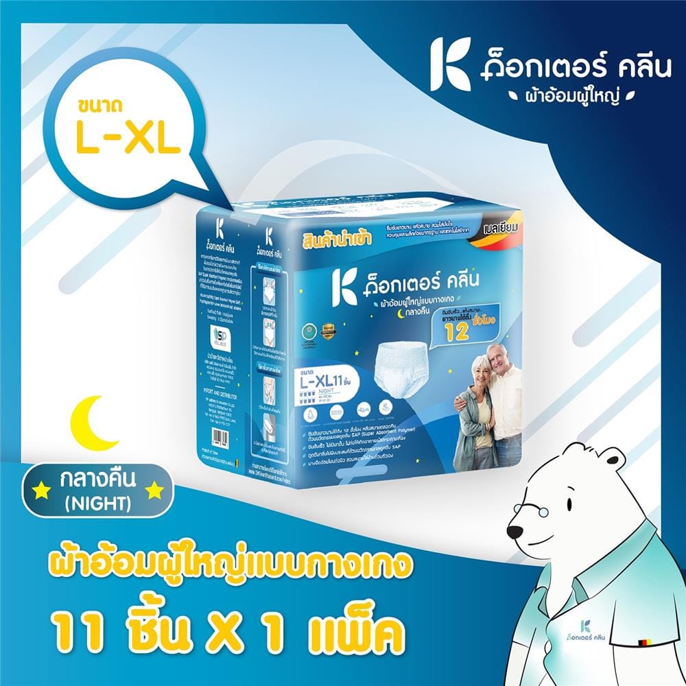 ผ้าอ้อมผู้ใหญ่แบบกางเกง DR.KLEAN กลางคืน ไซซ์ L-XL แพ็ก 11 ชิ้น_3