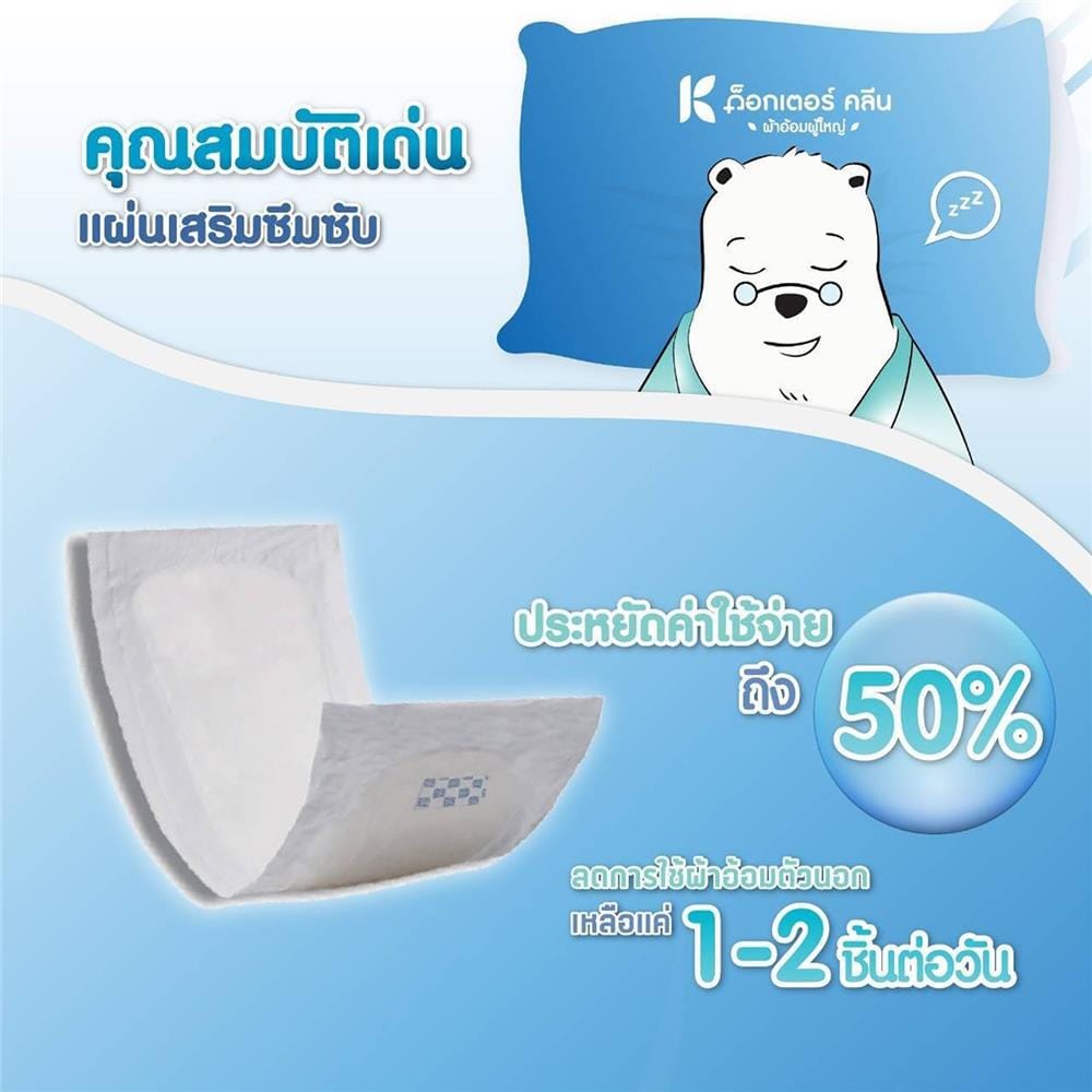 แผ่นเสริมซึมซับ DR.KLEAN กลางวัน แพ็ก 18 ชิ้น_2