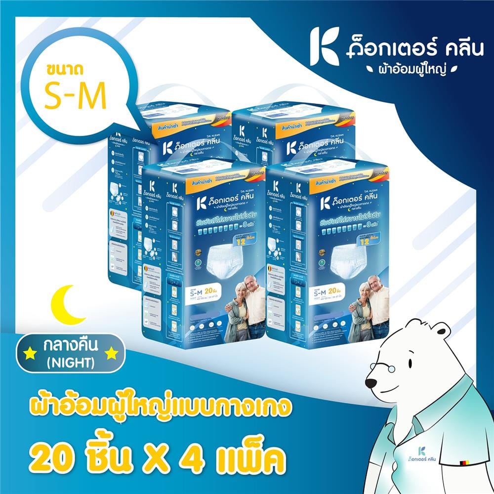 ผ้าอ้อมผู้ใหญ่แบบกางเกง DR.KLEAN กลางคืน ไซซ์ S-M 80 ชิ้น/1 ลัง_3