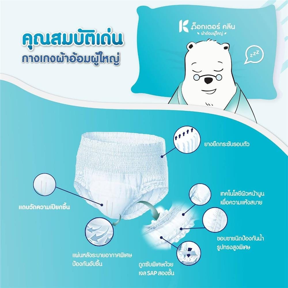 ผ้าอ้อมผู้ใหญ่แบบกางเกง DR.KLEAN กลางวัน ไซซ์ S-M 80 ชิ้น/1 ลัง_2