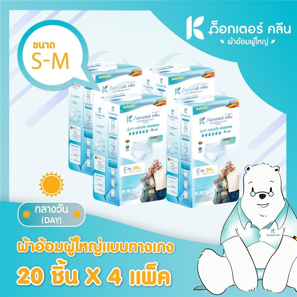 ผ้าอ้อมผู้ใหญ่แบบกางเกง DR.KLEAN กลางวัน ไซซ์ S-M 80 ชิ้น/1 ลัง_3