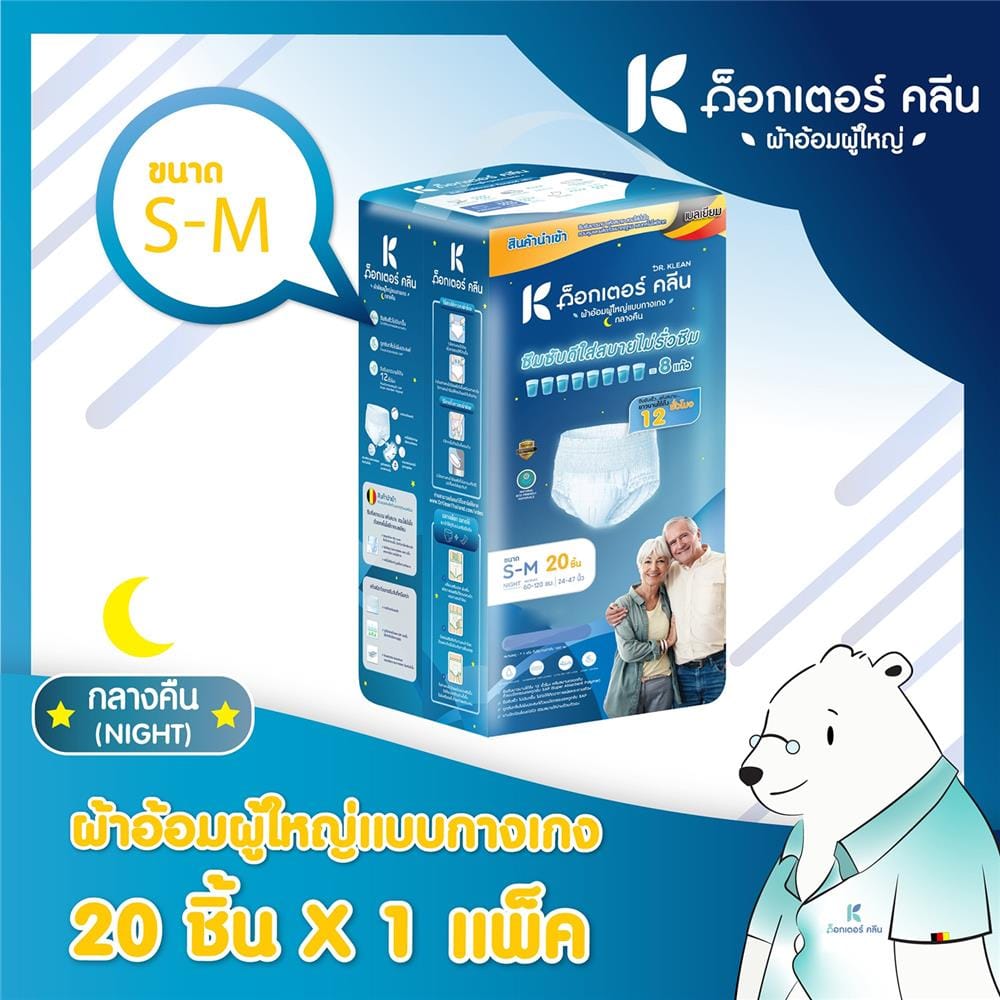 ผ้าอ้อมผู้ใหญ่แบบกางเกง DR.KLEAN กลางคืน ไซซ์ S-M แพ็ก 20 ชิ้น_1