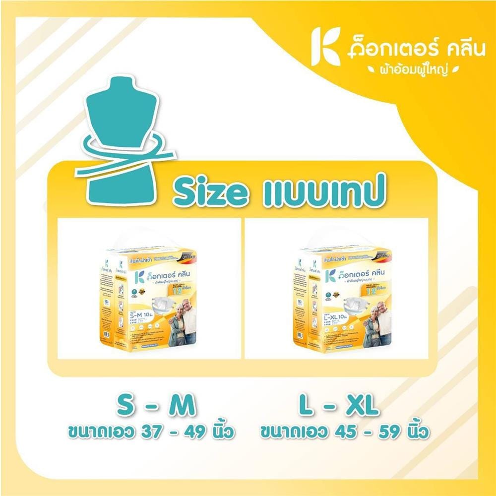 ผ้าอ้อมผู้ใหญ่แบบเทป DR.KLEAN ไซซ์ S-M แพ็ก 10 ชิ้น_4