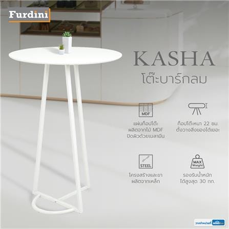 โต๊ะบาร์กลม FURDINI KASHA สีขาว_5