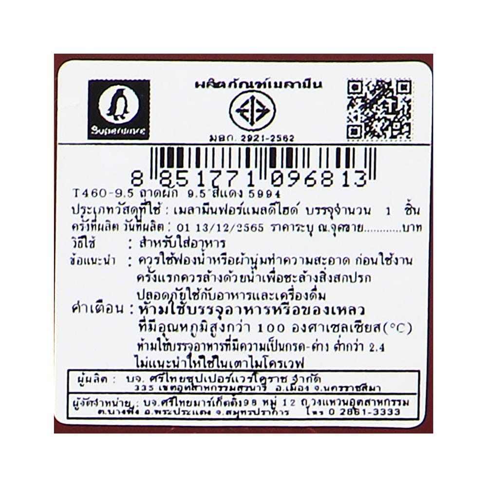 ถาดอาหารเมลามีน SUPERWARE 5.5x9.5 นิ้ว สีแดง