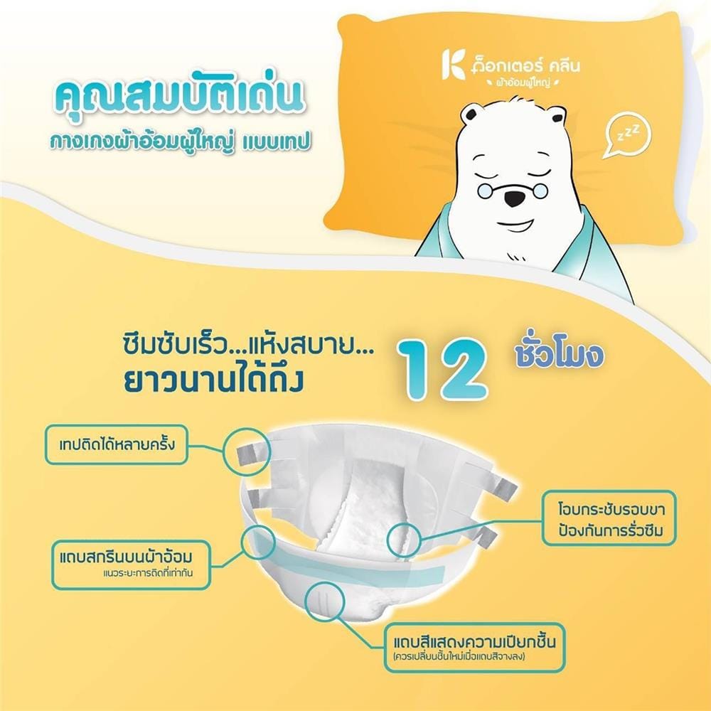 ผ้าอ้อมผู้ใหญ่แบบเทป DR.KLEAN ไซซ์ L-XL แพ็ก 10 ชิ้น_2