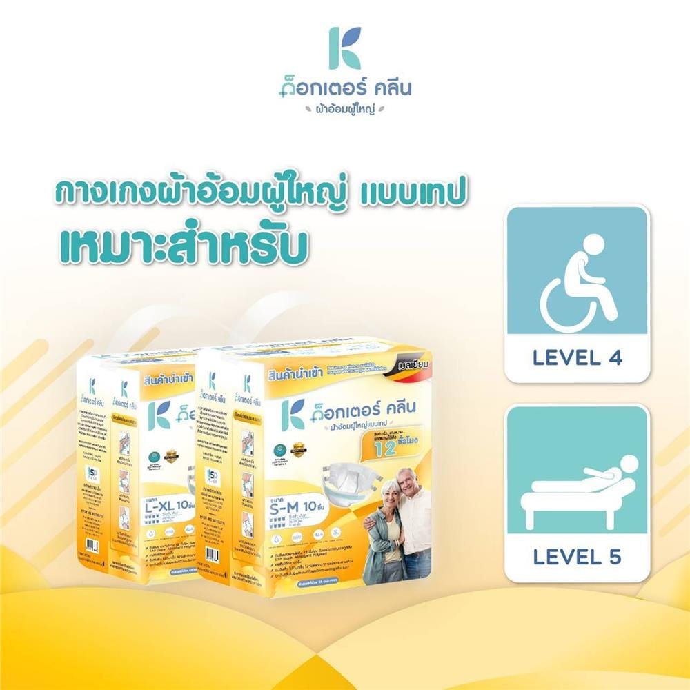 ผ้าอ้อมผู้ใหญ่แบบเทป DR.KLEAN ไซซ์ S-M 80 ชิ้น/1 ลัง_4