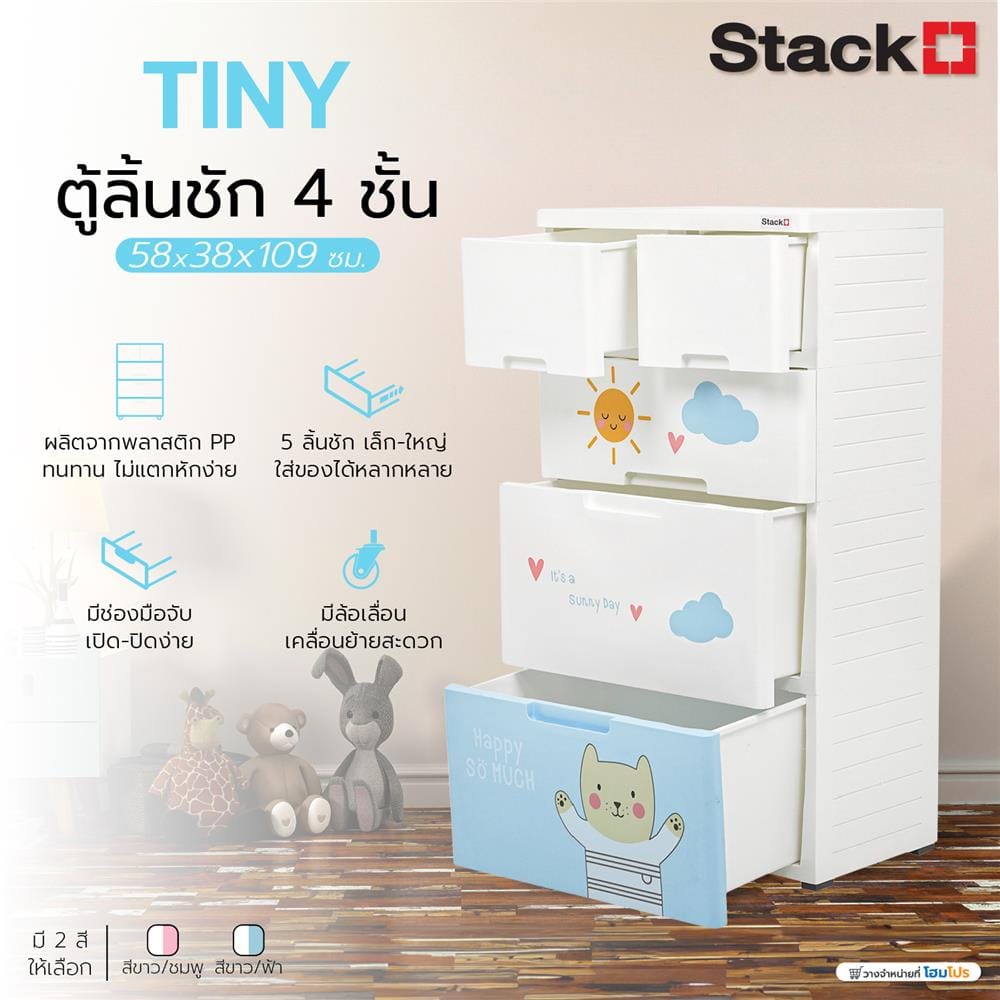 ตู้ลิ้นชัก 4 ชั้น STACKO A58 TINY 58x38x109 ซม. สีขาว/ฟ้า