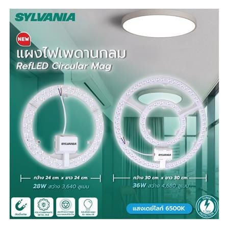 หลอด LED SYLVANIA CIRCULAR MAG 28 วัตต์ DAYLIGHT_3