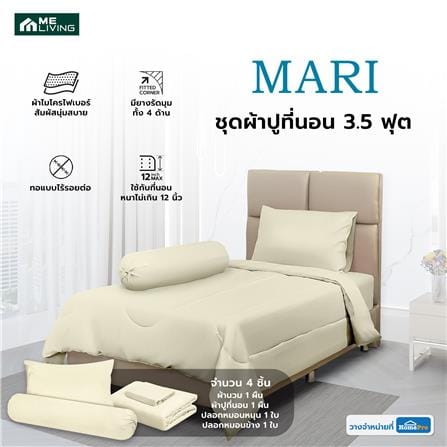 ชุดผ้าปูที่นอน 3.5 ฟุต 4 ชิ้น ME LIVING MARI สีเบจ_5