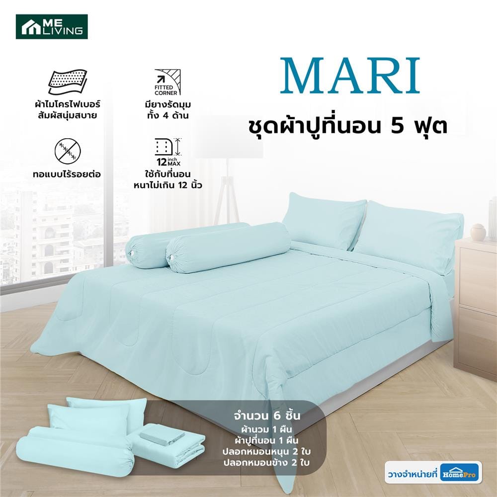 ชุดผ้าปูที่นอน 5 ฟุต 6 ชิ้น ME LIVING MARI สีฟ้า
