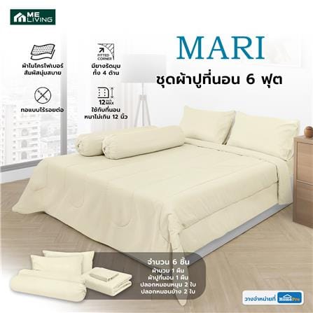ชุดผ้าปูที่นอน 6 ฟุต 6 ชิ้น ME LIVING MARI สีเบจ_5