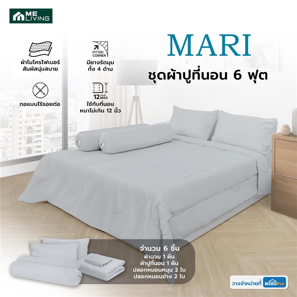 ชุดผ้าปูที่นอน 6 ฟุต 6 ชิ้น ME LIVING MARI สีเทาอ่อน