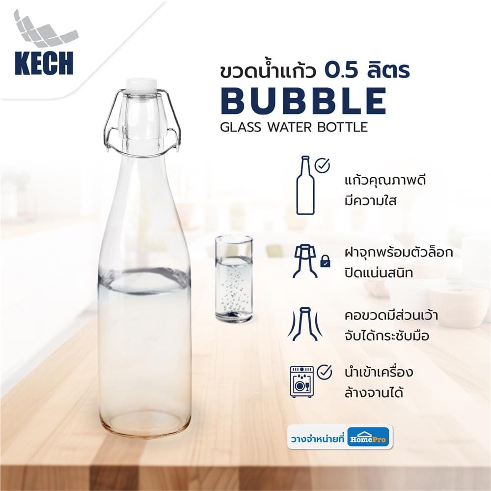 ขวดน้ำแก้ว 0.5 ลิตร KECH BUBBLE สีใส
