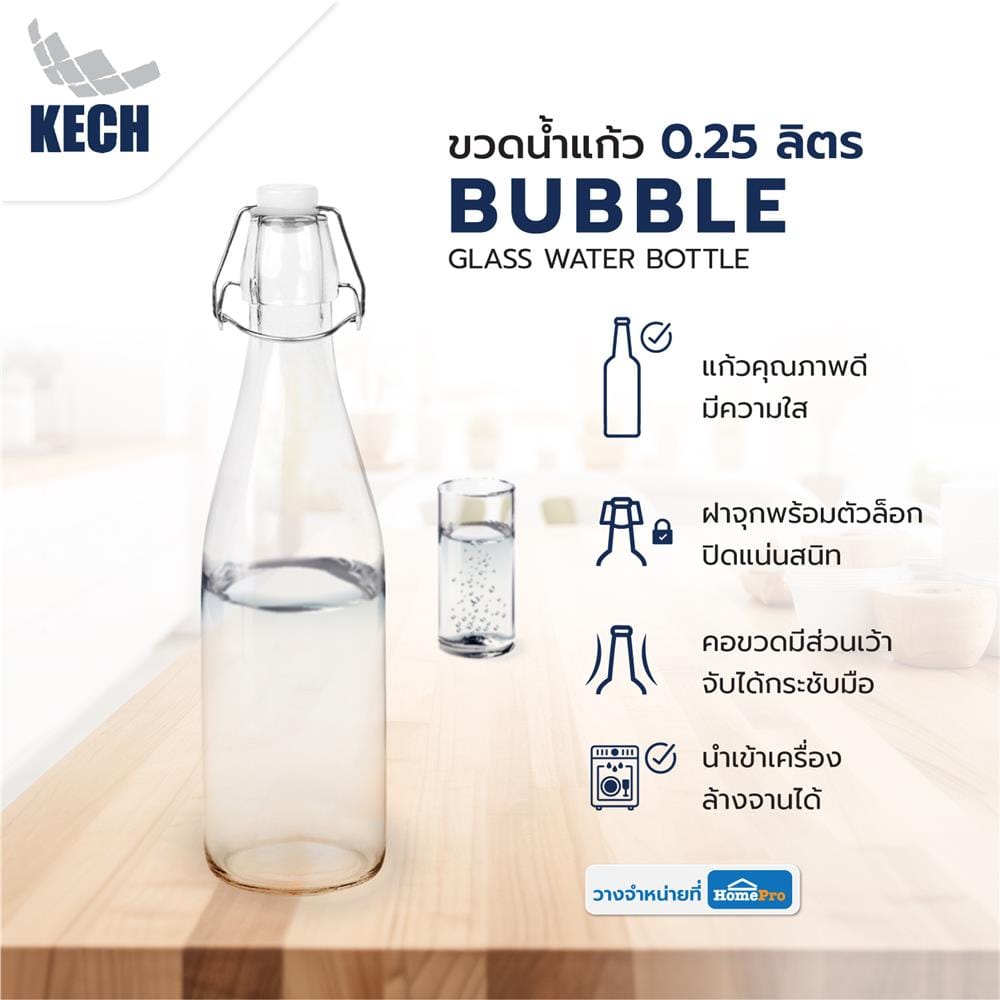 ขวดน้ำแก้ว 0.25 ลิตร KECH BUBBLE สีใส