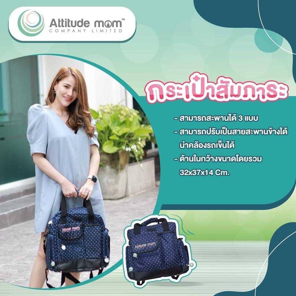 กระเป๋าสัมภาระ ATTITUDE MOM_1