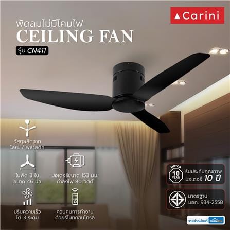 พัดลมไม่มีโคมไฟ CARINI CN-41-1 46 นิ้ว สีดำ_3