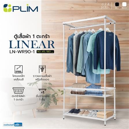 ตู้เสื้อผ้า 1 ตะกร้า PLIM LINEAR LN-WR90-1 90 ซม. สีขาว_6