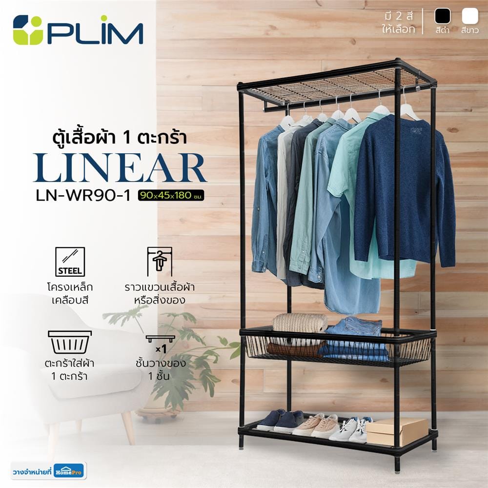 ตู้เสื้อผ้า 1 ตะกร้า PLIM LINEAR LN-WR90-1 90 ซม. สีดำ